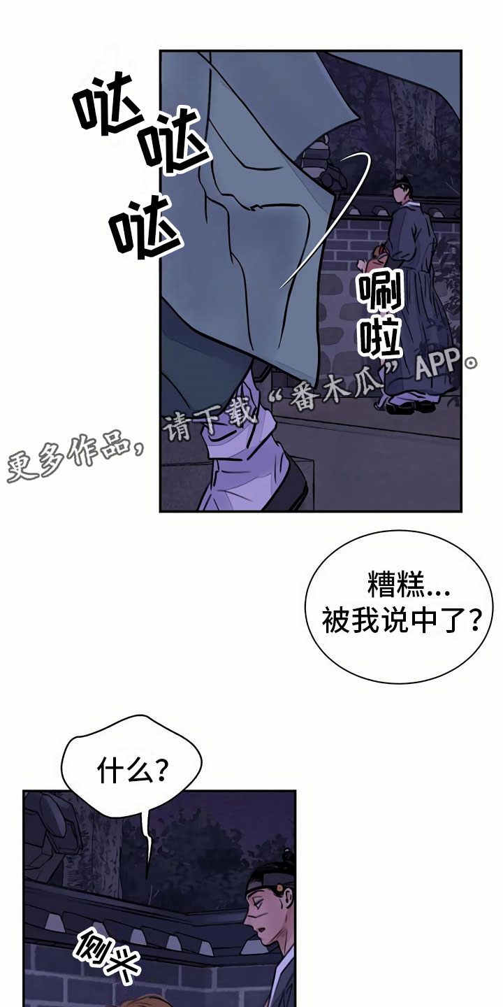 血泪交织漫画,第10话1图
