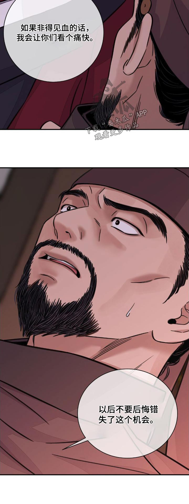 血泪交织漫画,第77章：【第二季】提议1图
