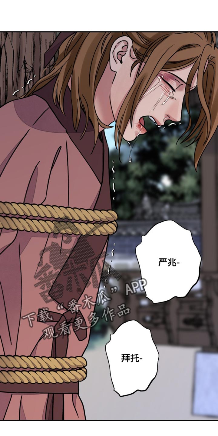 血泪交织漫画,第105话2图