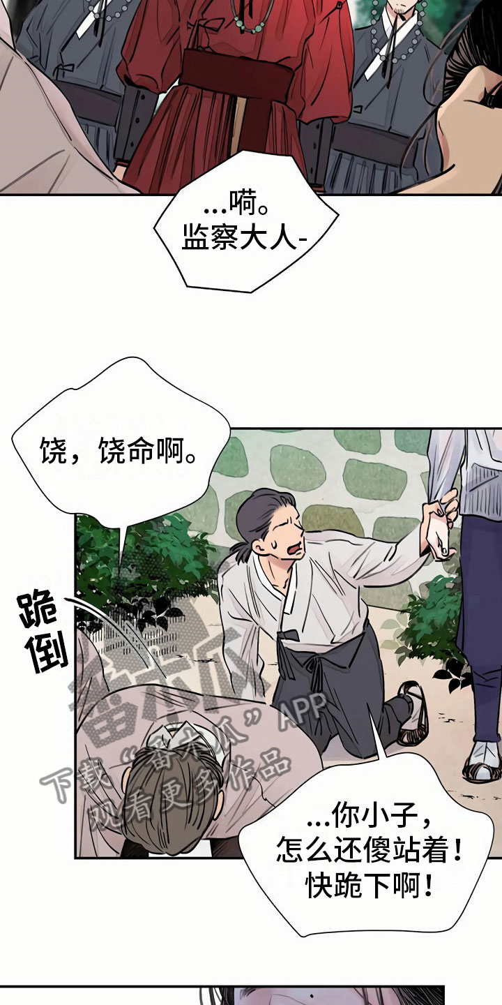 血泪交织漫画,第6话1图