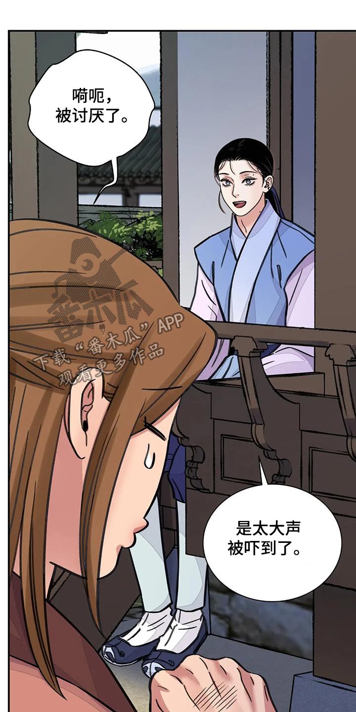 血泪交织漫画,第74章：【第二季】偷偷帮你2图