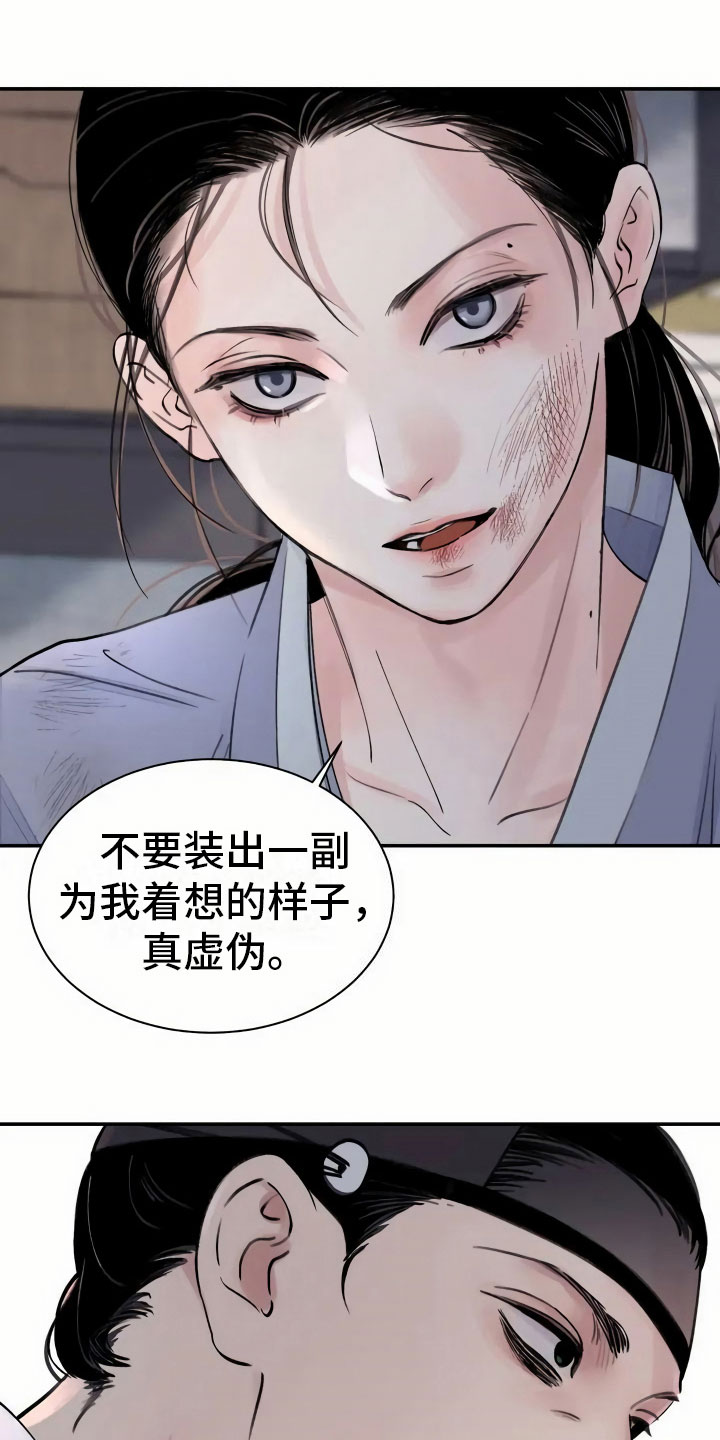 血泪交织漫画,第2话1图
