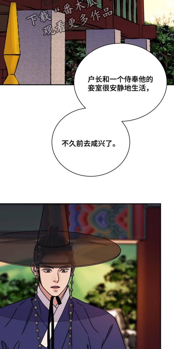 血泪交织漫画,第110话2图