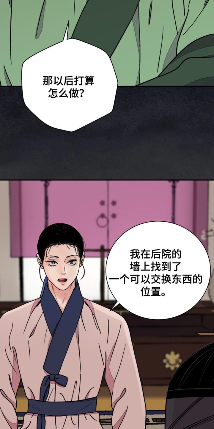 血泪交织漫画,第95话2图
