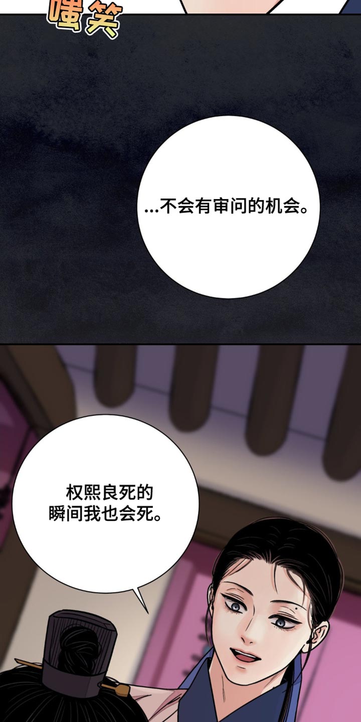 血泪交织漫画,第95话2图