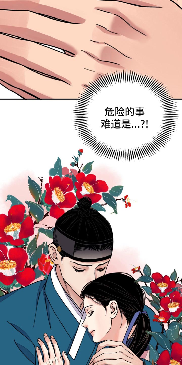 血泪交织漫画,第99话2图