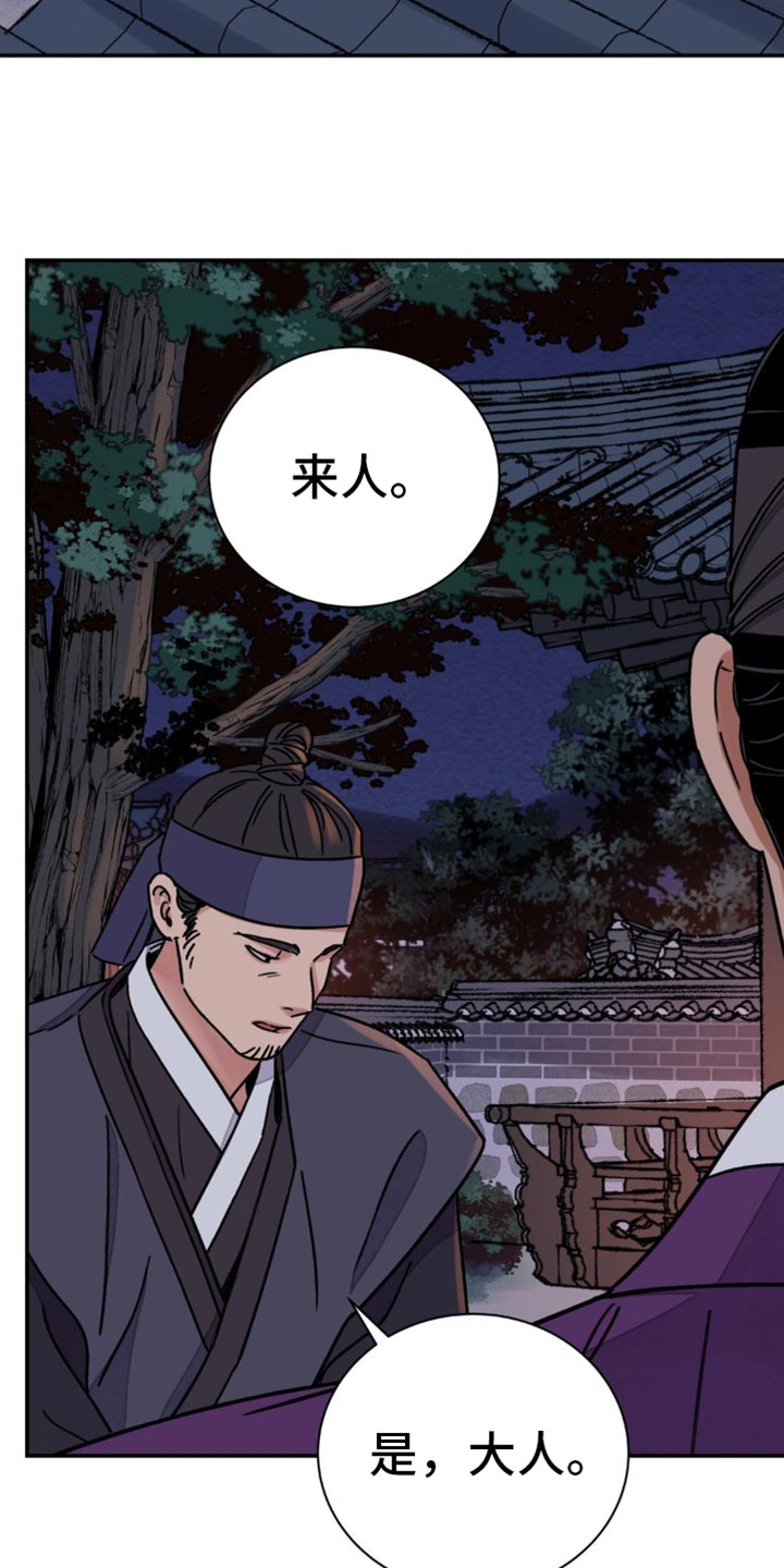 血泪交织漫画,第103话2图
