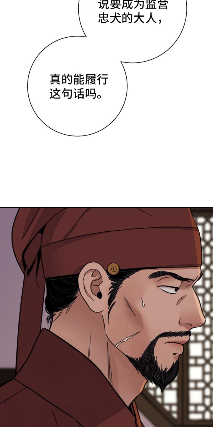 血泪交织漫画,第111话1图