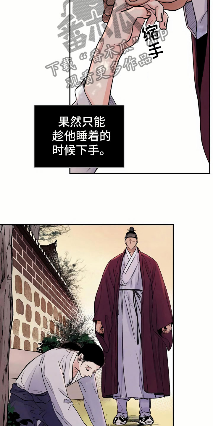 血泪交织漫画,第14话2图
