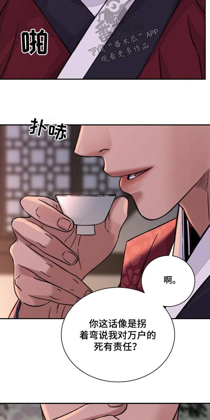 血泪交织漫画,第77章：【第二季】提议1图