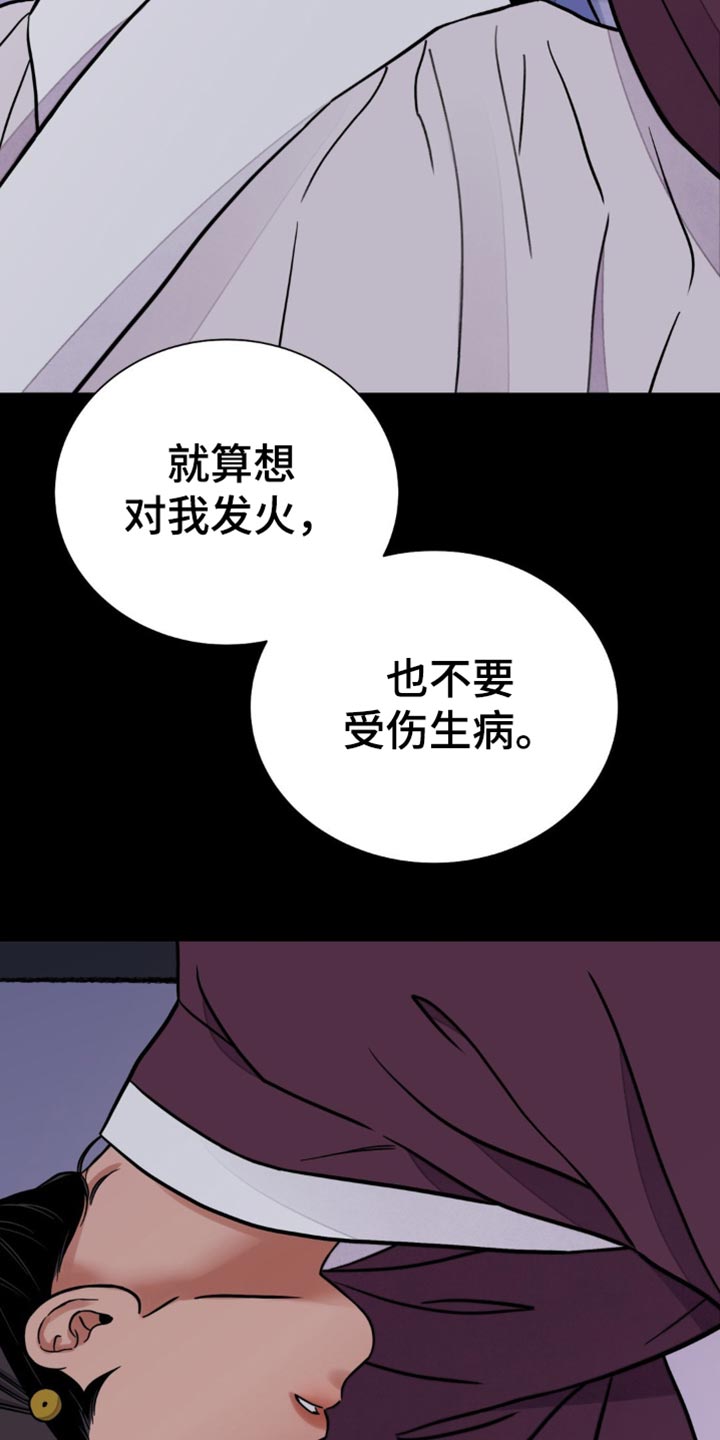 血泪交织漫画,第140话2图