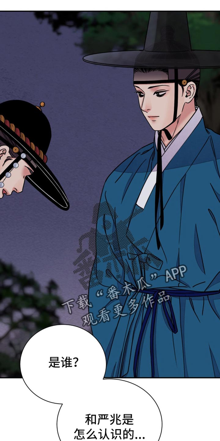 血泪交织漫画,第99话1图