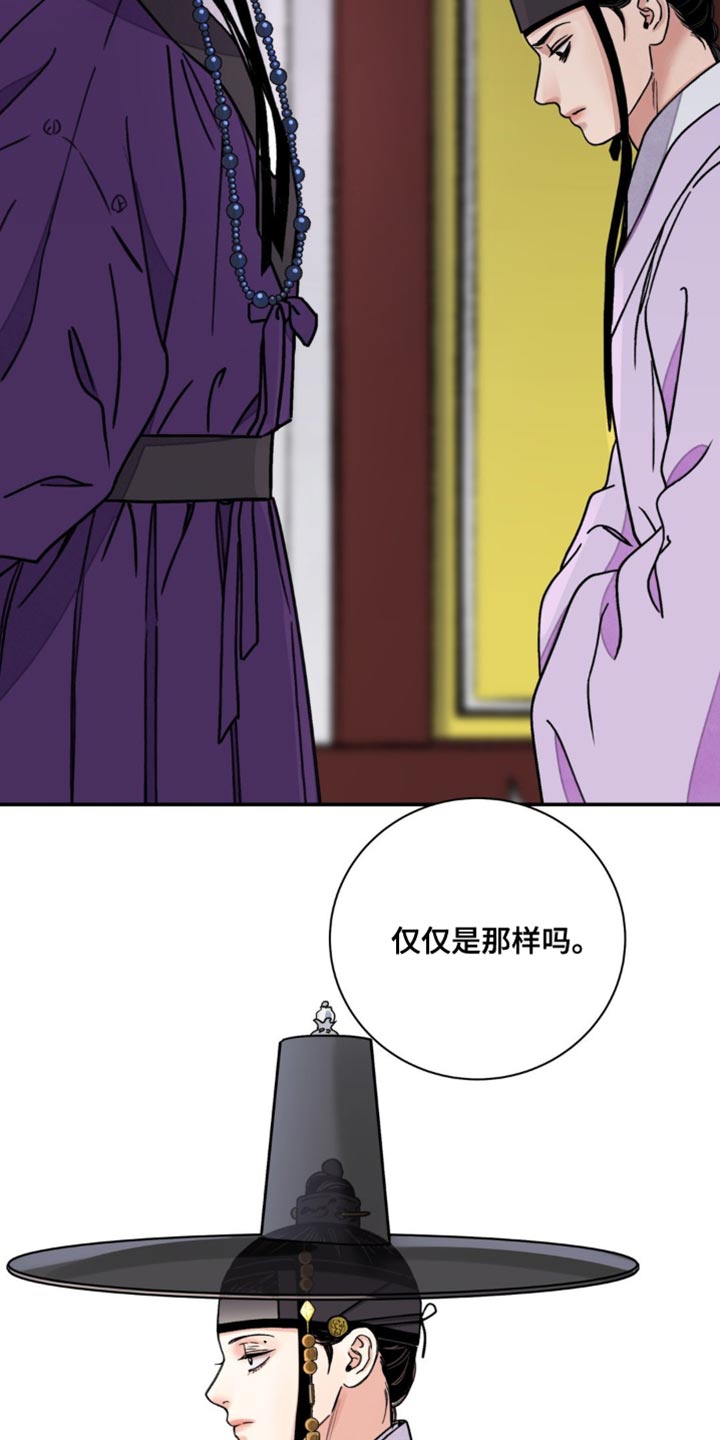 血泪交织漫画,第107话1图