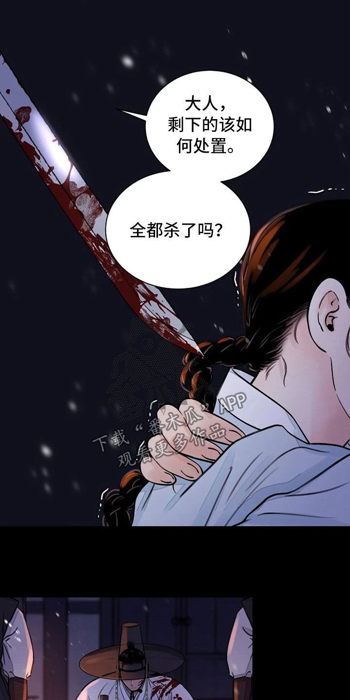 血泪交织漫画,第19话1图
