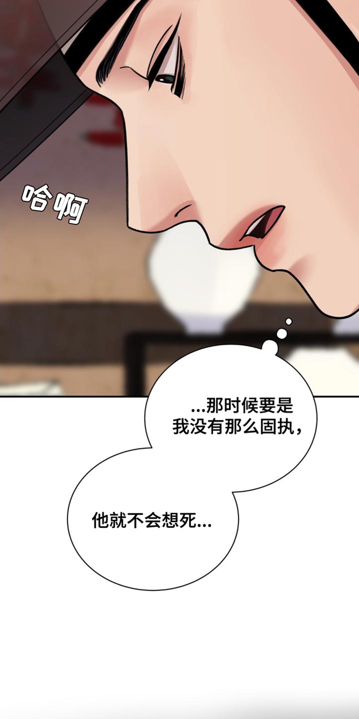 血泪交织漫画,第95话1图