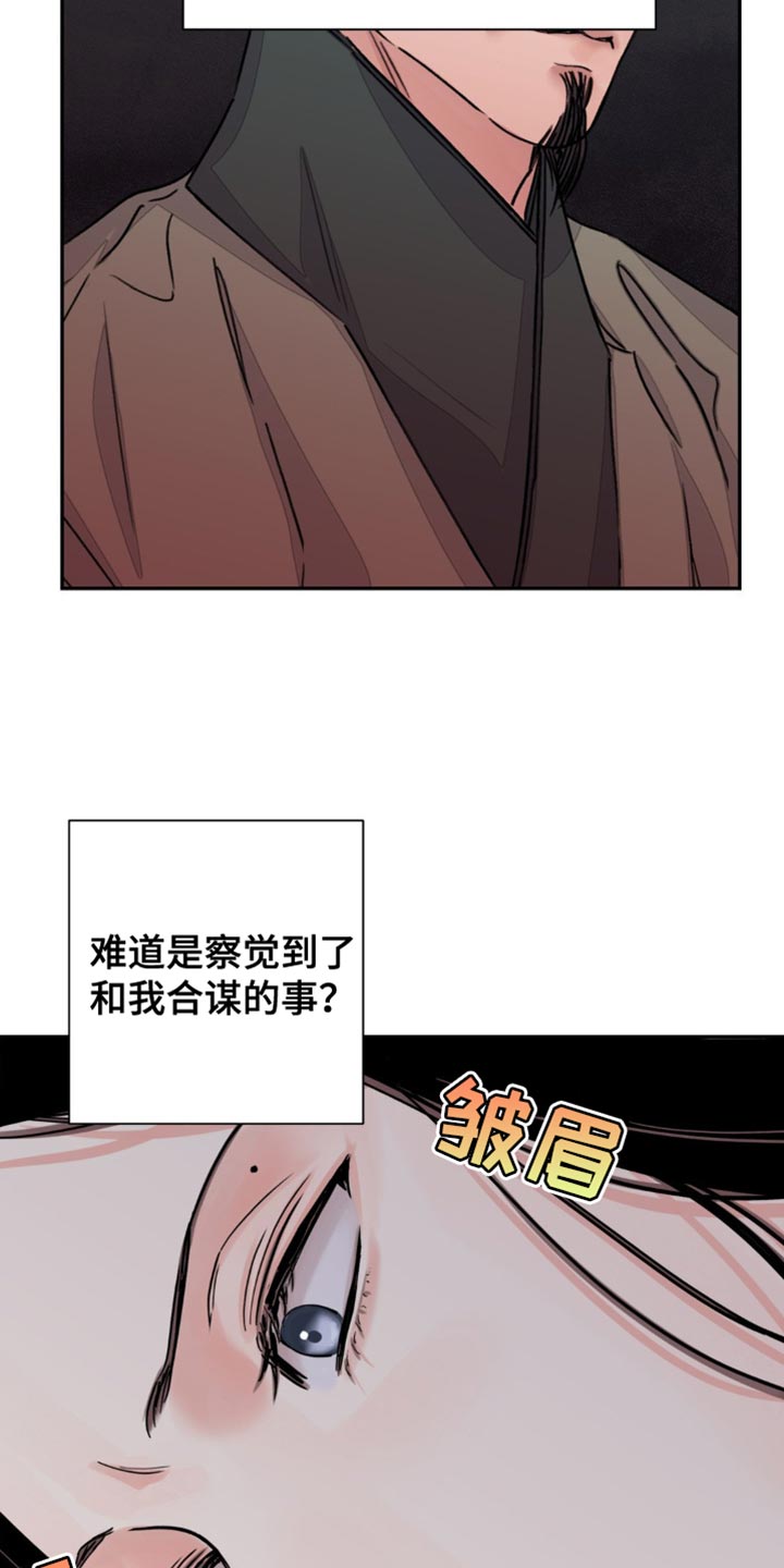 血泪交织漫画,第136话1图