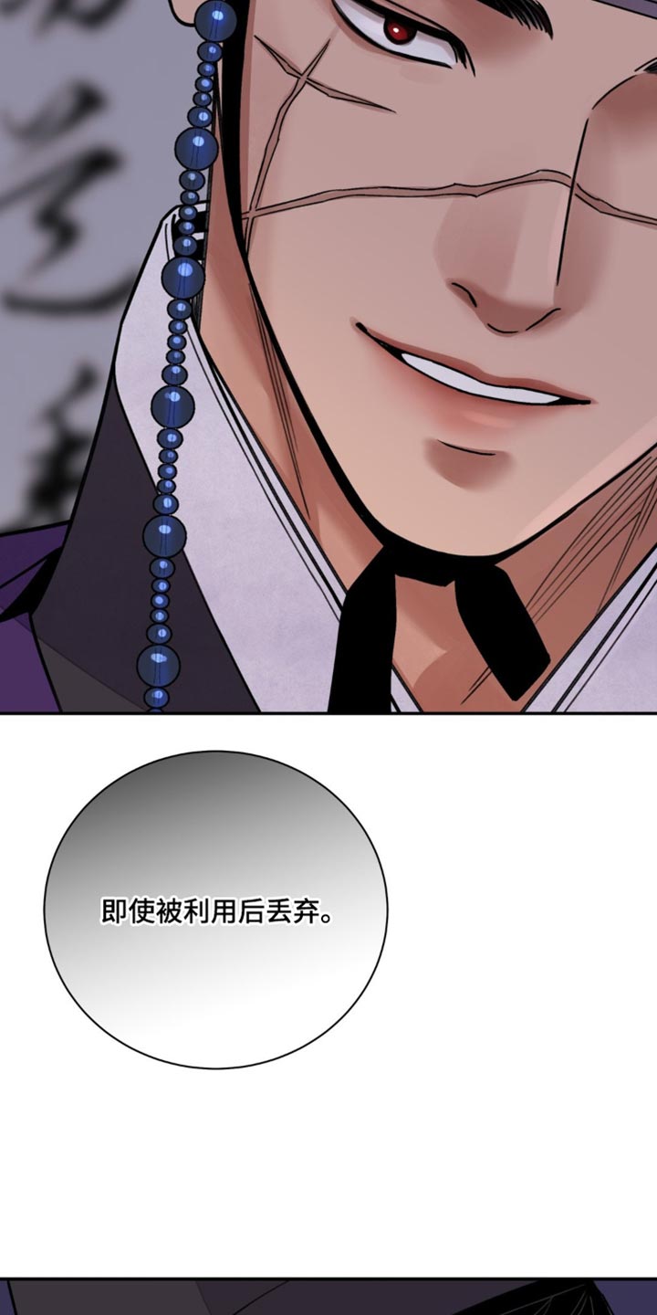 血泪交织漫画,第107话2图