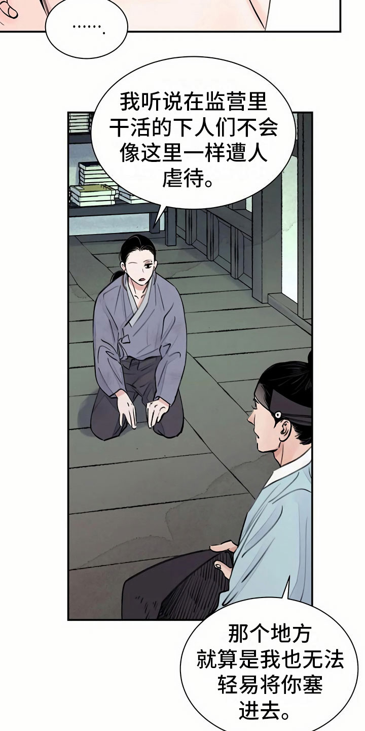 血泪交织漫画,第4话2图