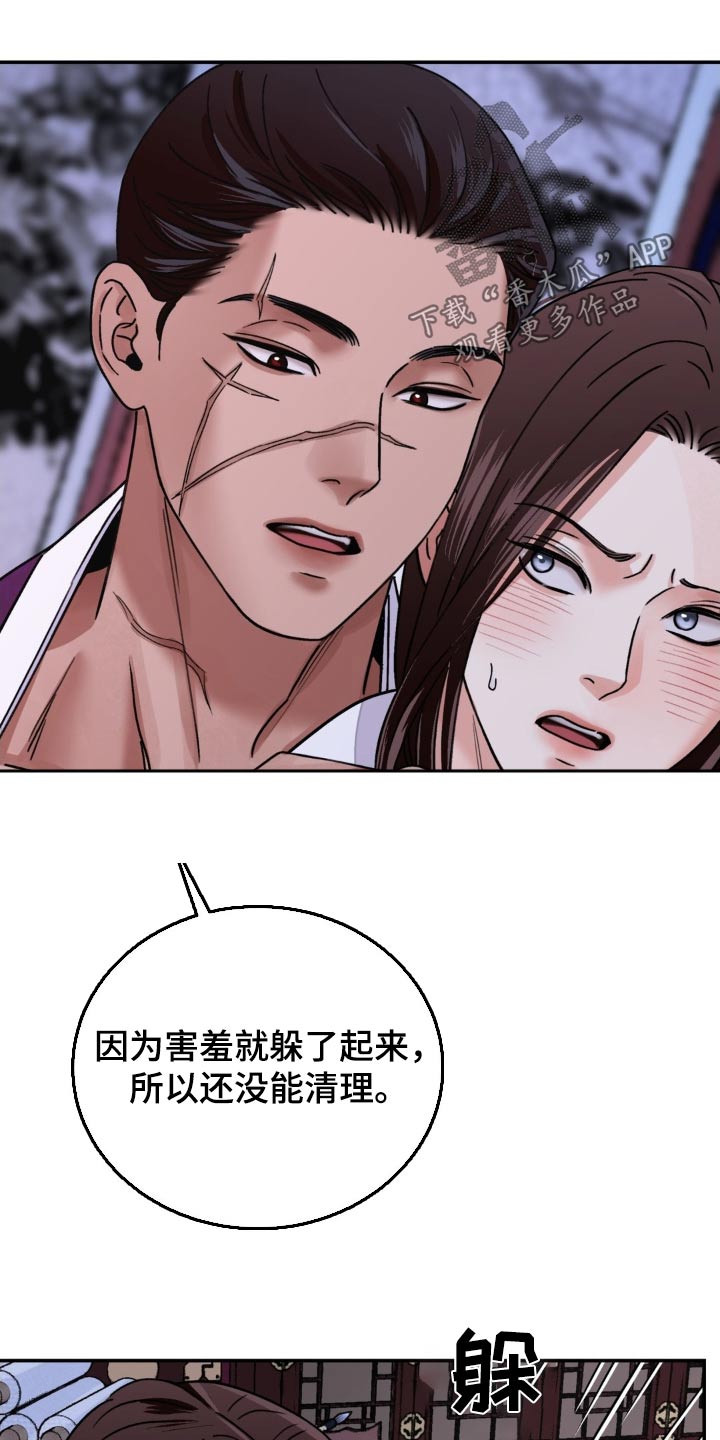 血泪交织漫画,第87话2图
