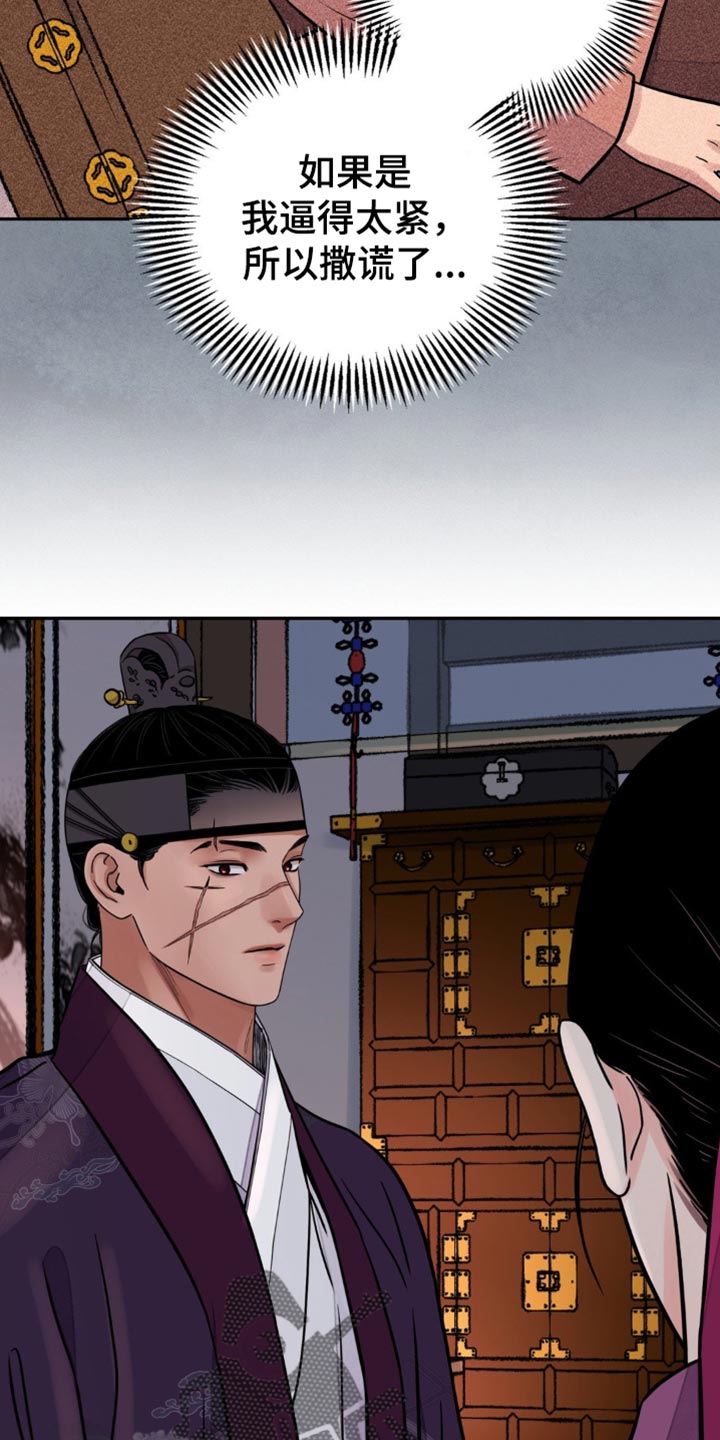 血泪交织漫画,第140话1图