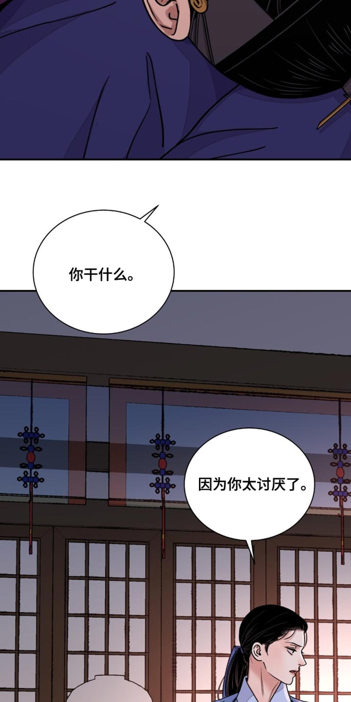 血泪交织漫画,第81章：【第二季】保持距离1图