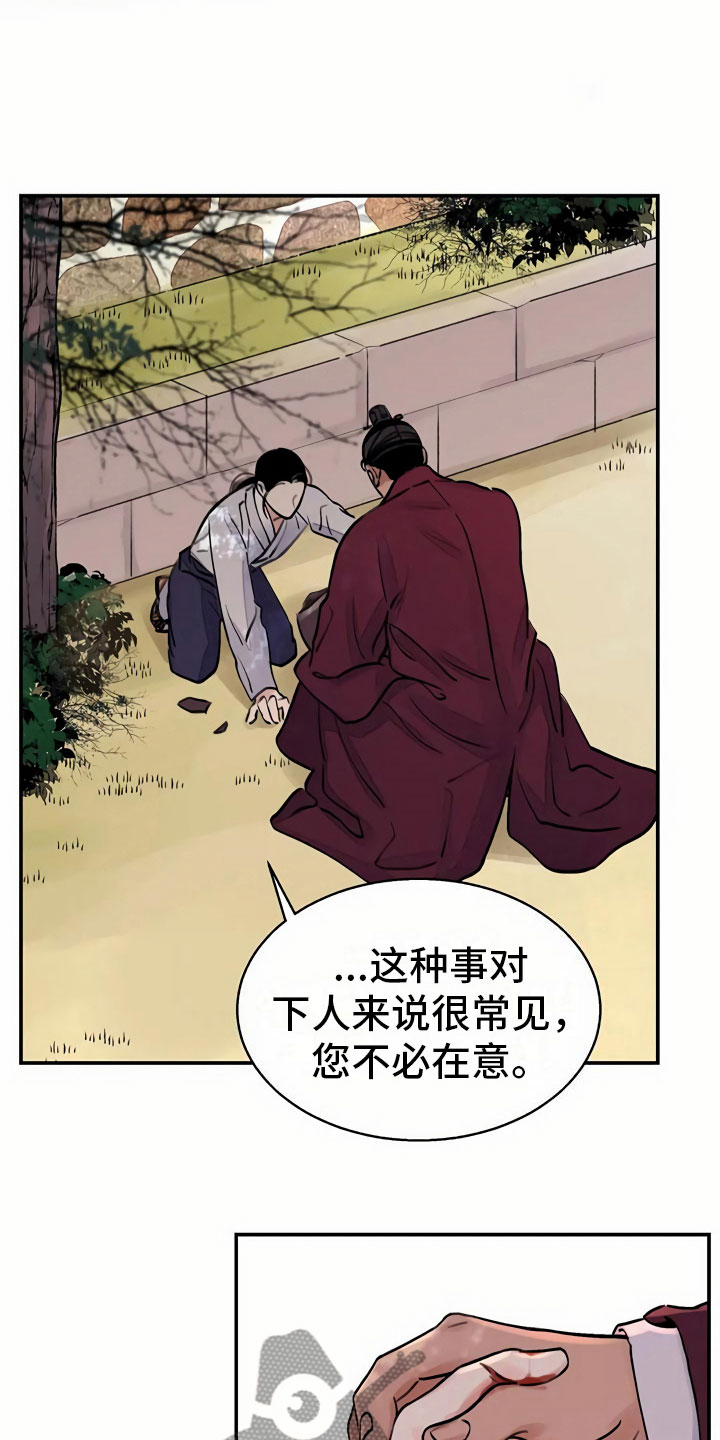 血泪交织漫画,第14话1图