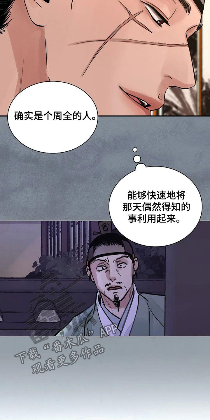 血泪交织漫画,第28话2图
