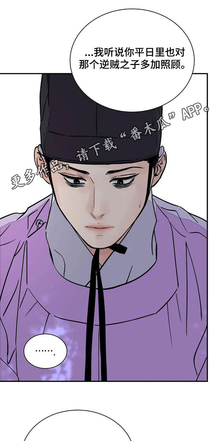 血泪交织漫画,第30话1图