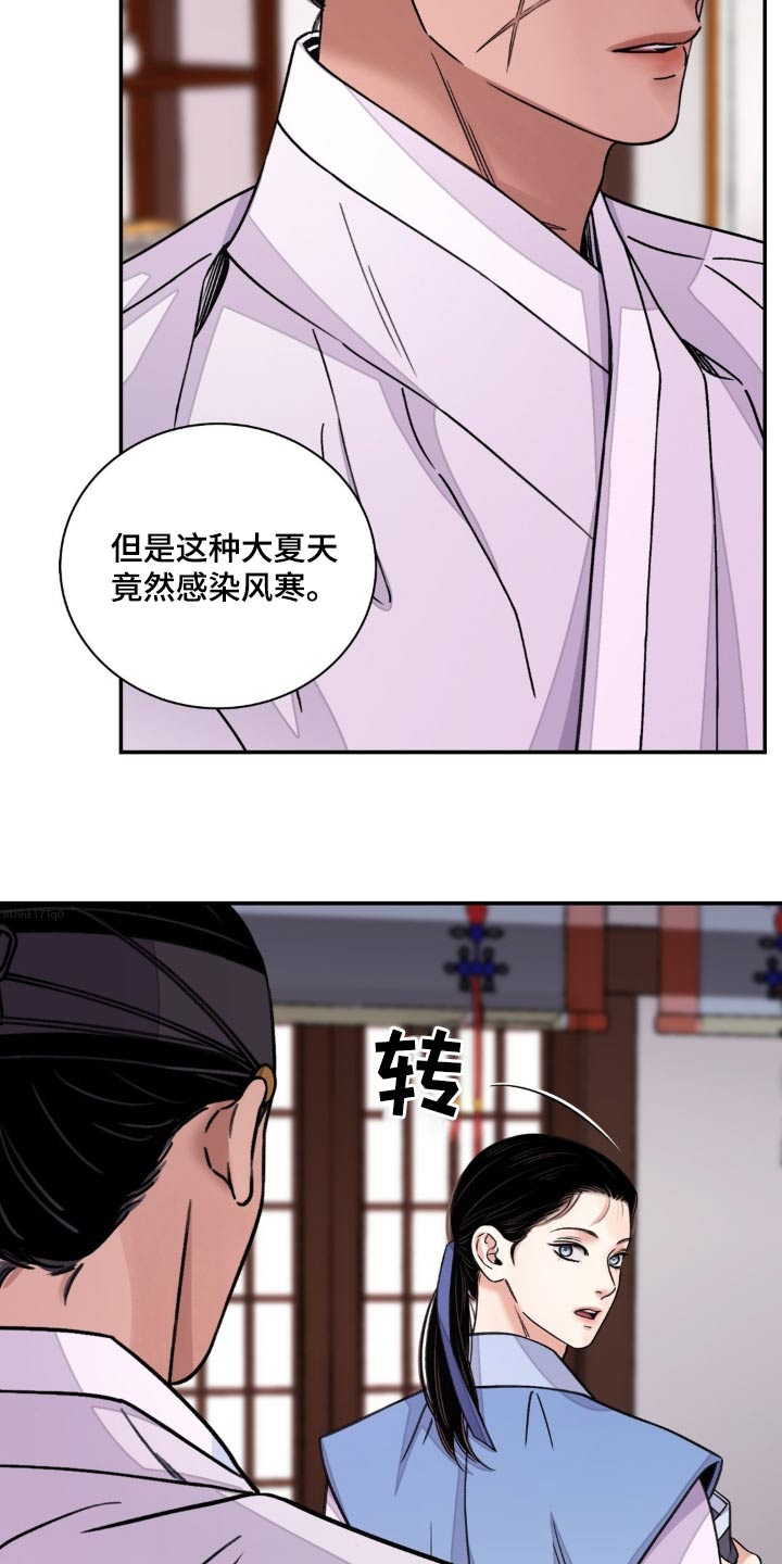 血泪交织漫画,第79话2图