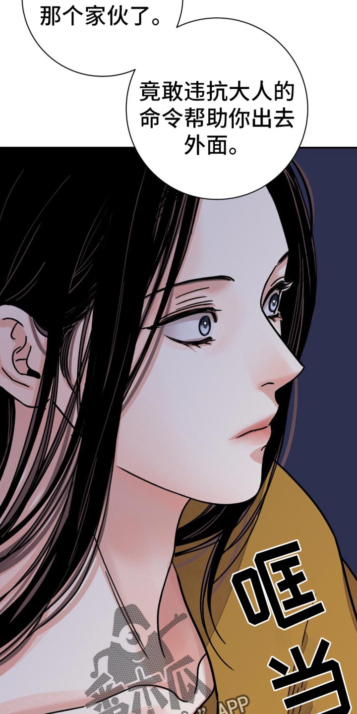血泪交织漫画,第103话2图