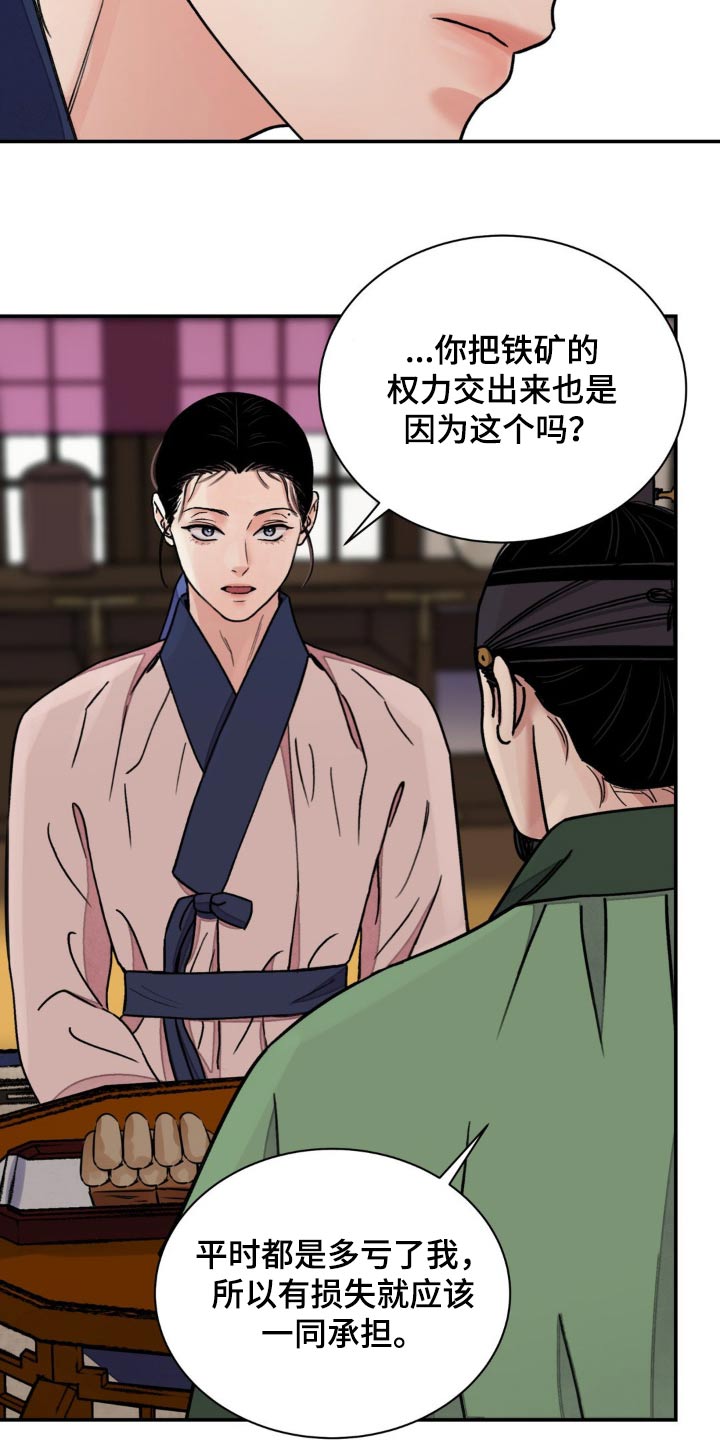 血泪交织漫画,第93话1图