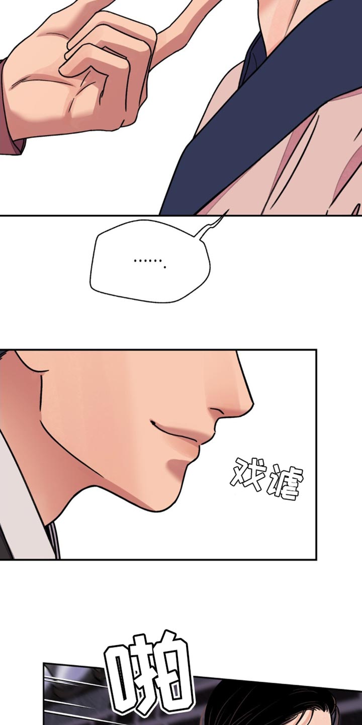 血泪交织漫画,第96话2图