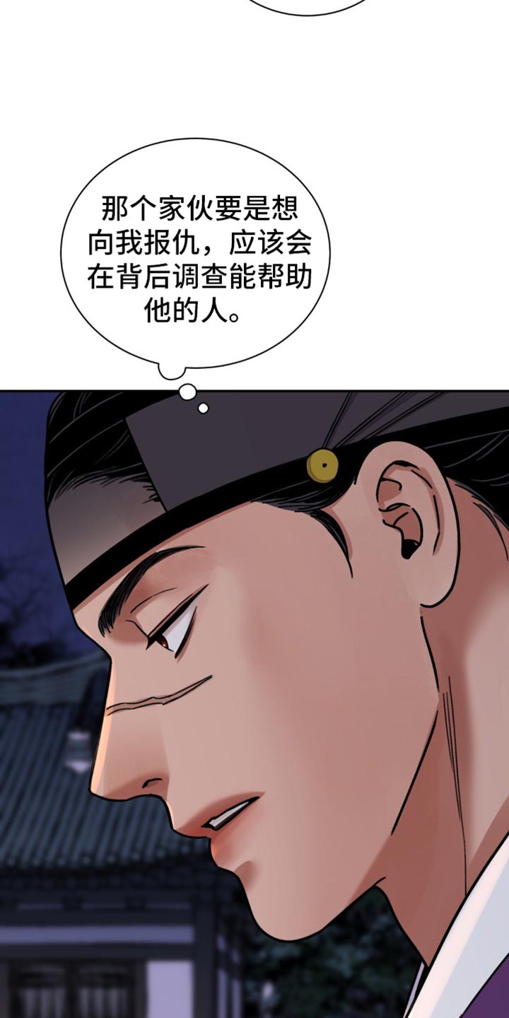 血泪交织漫画,第103话1图