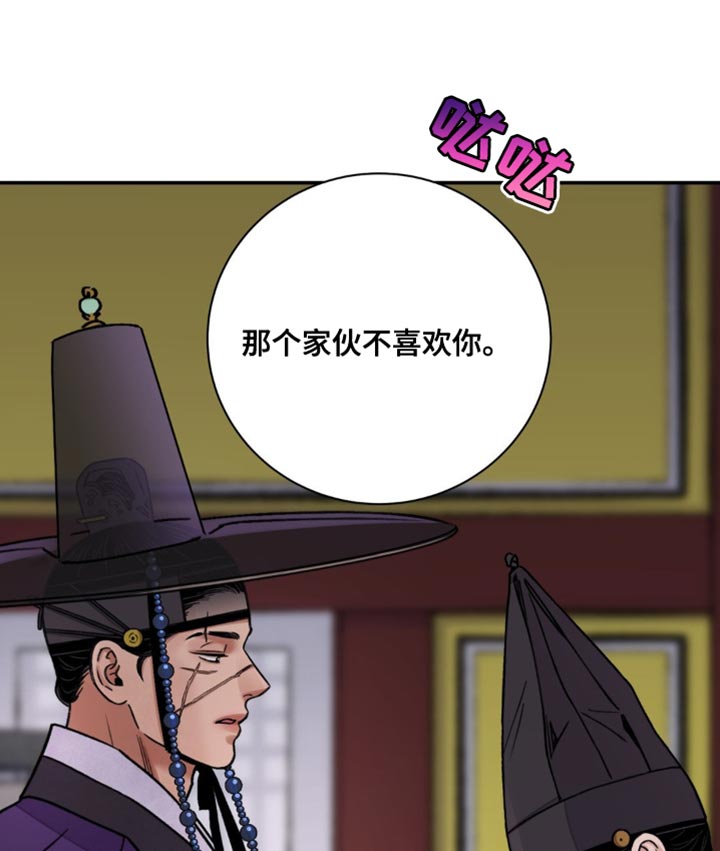 血泪交织漫画,第107话2图