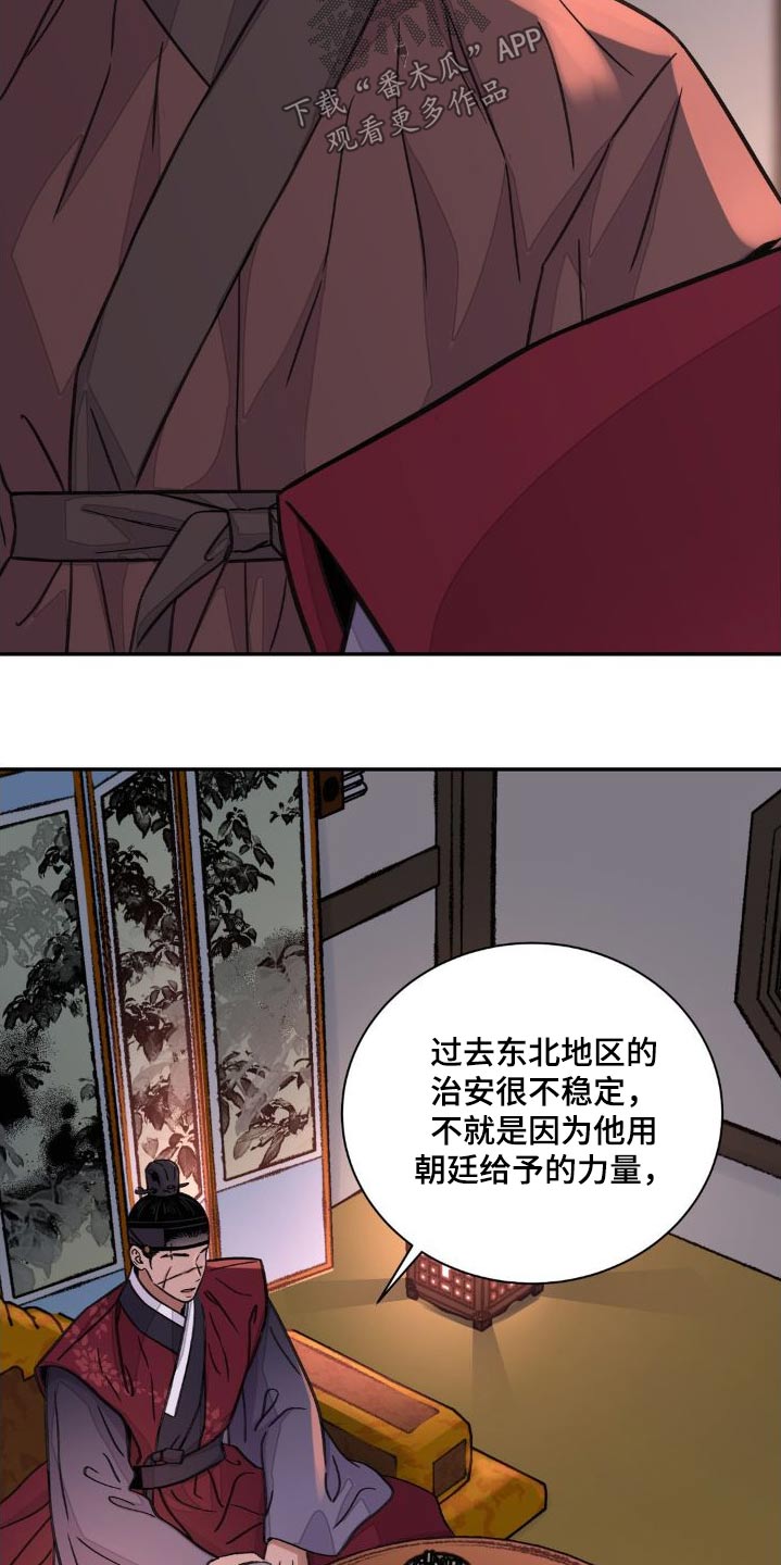 血泪交织漫画,第77章：【第二季】提议1图