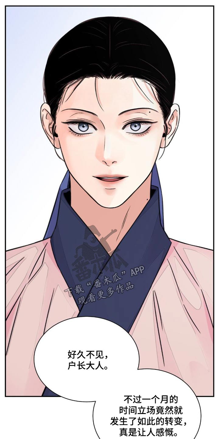 血泪交织漫画,第75章：【第二季】拜访2图