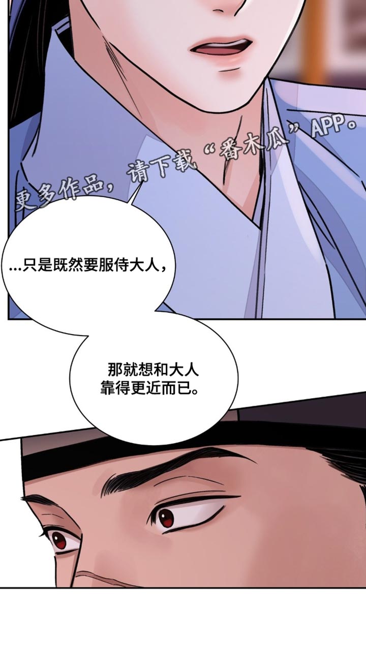 血泪交织漫画,第81章：【第二季】保持距离2图