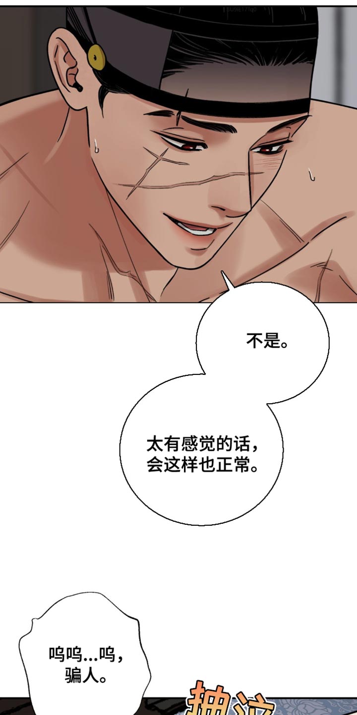 血泪交织漫画,第117话2图