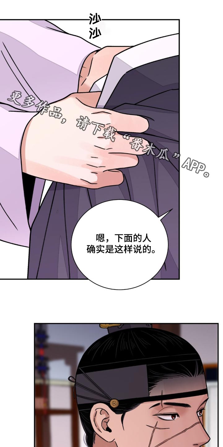 血泪交织漫画,第79话1图