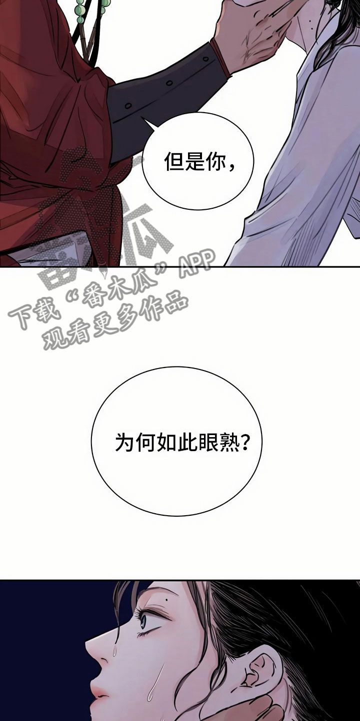 血泪交织漫画,第6话1图