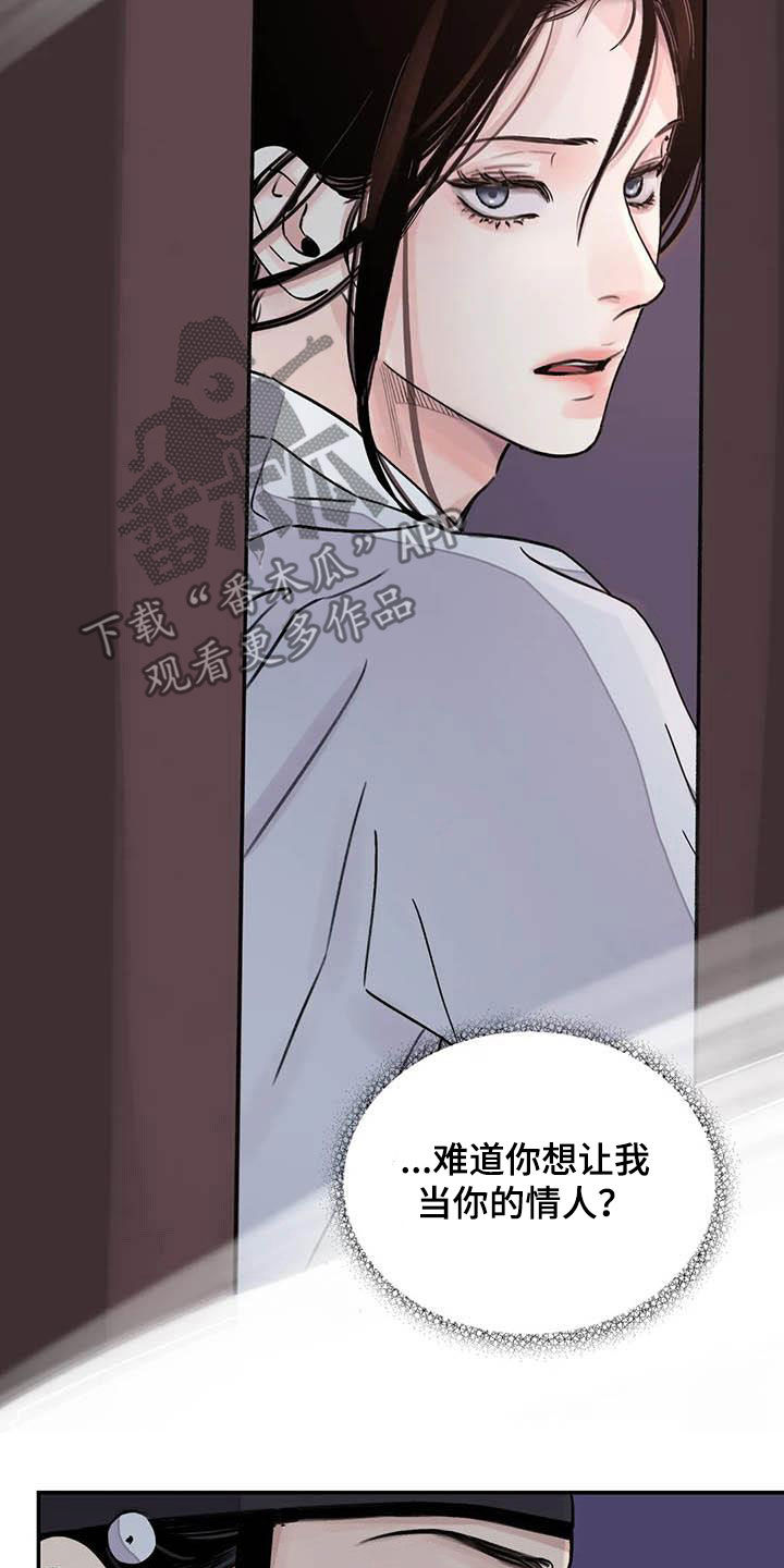 血泪交织漫画,第29话1图