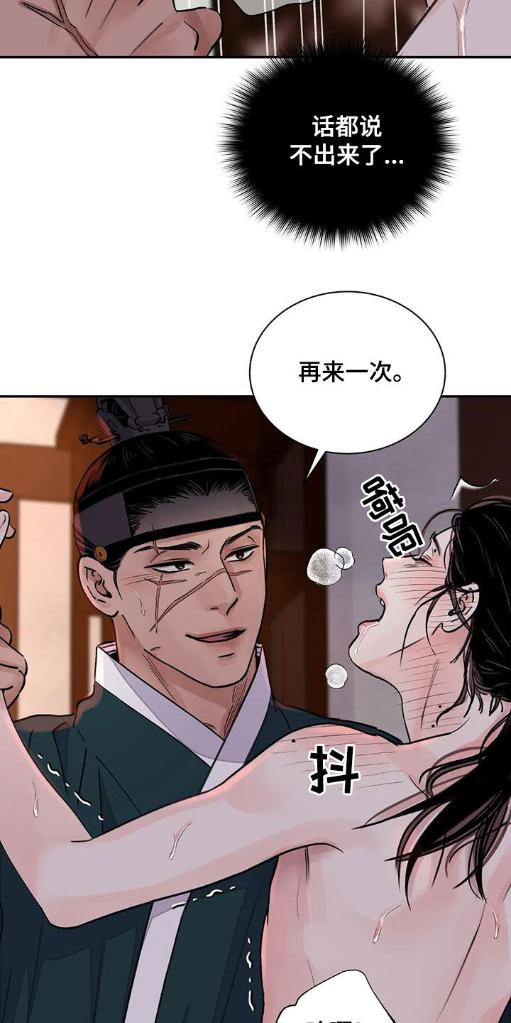 血泪交织漫画,第46话2图