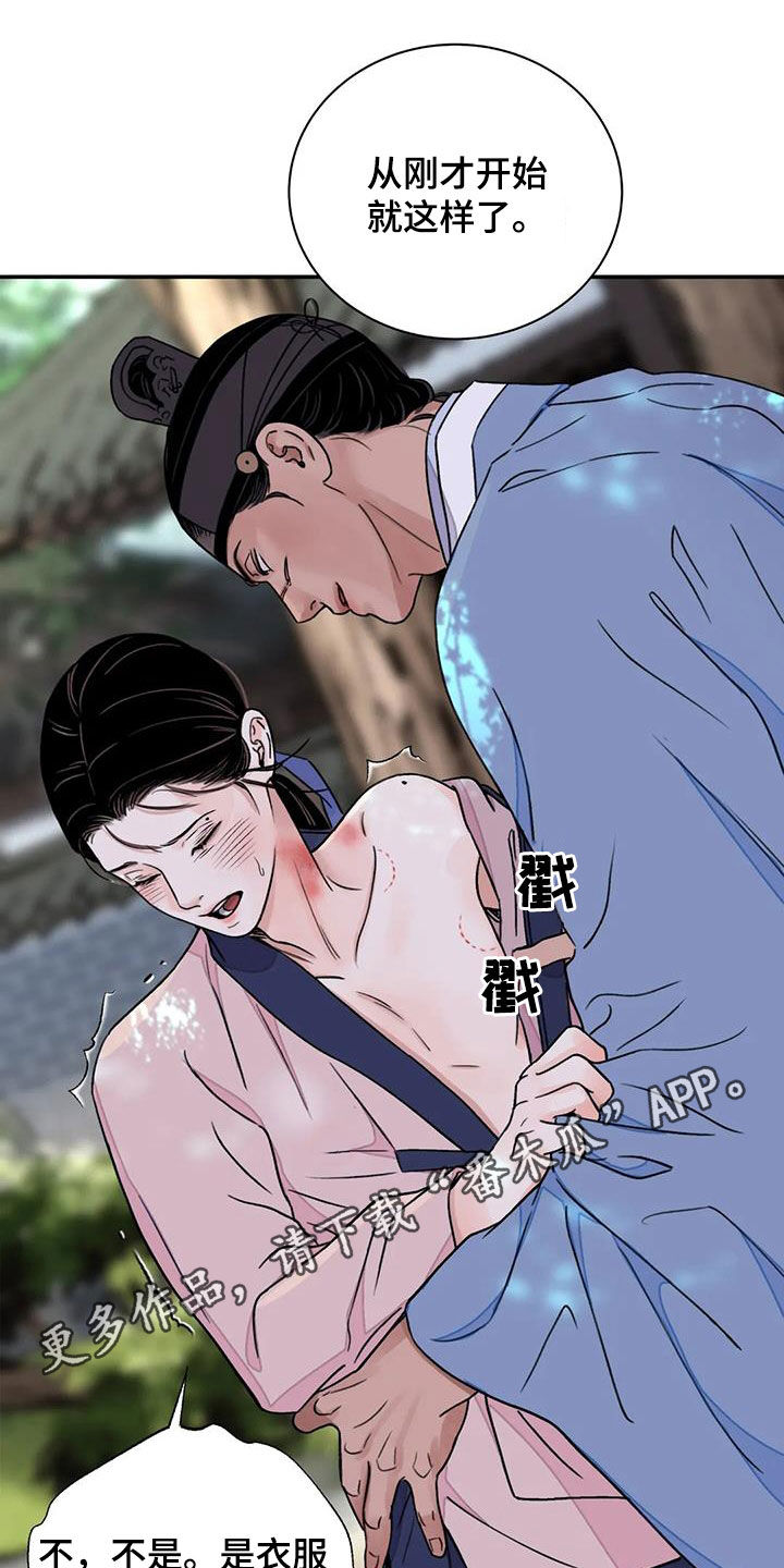 血泪交织漫画,第56话1图