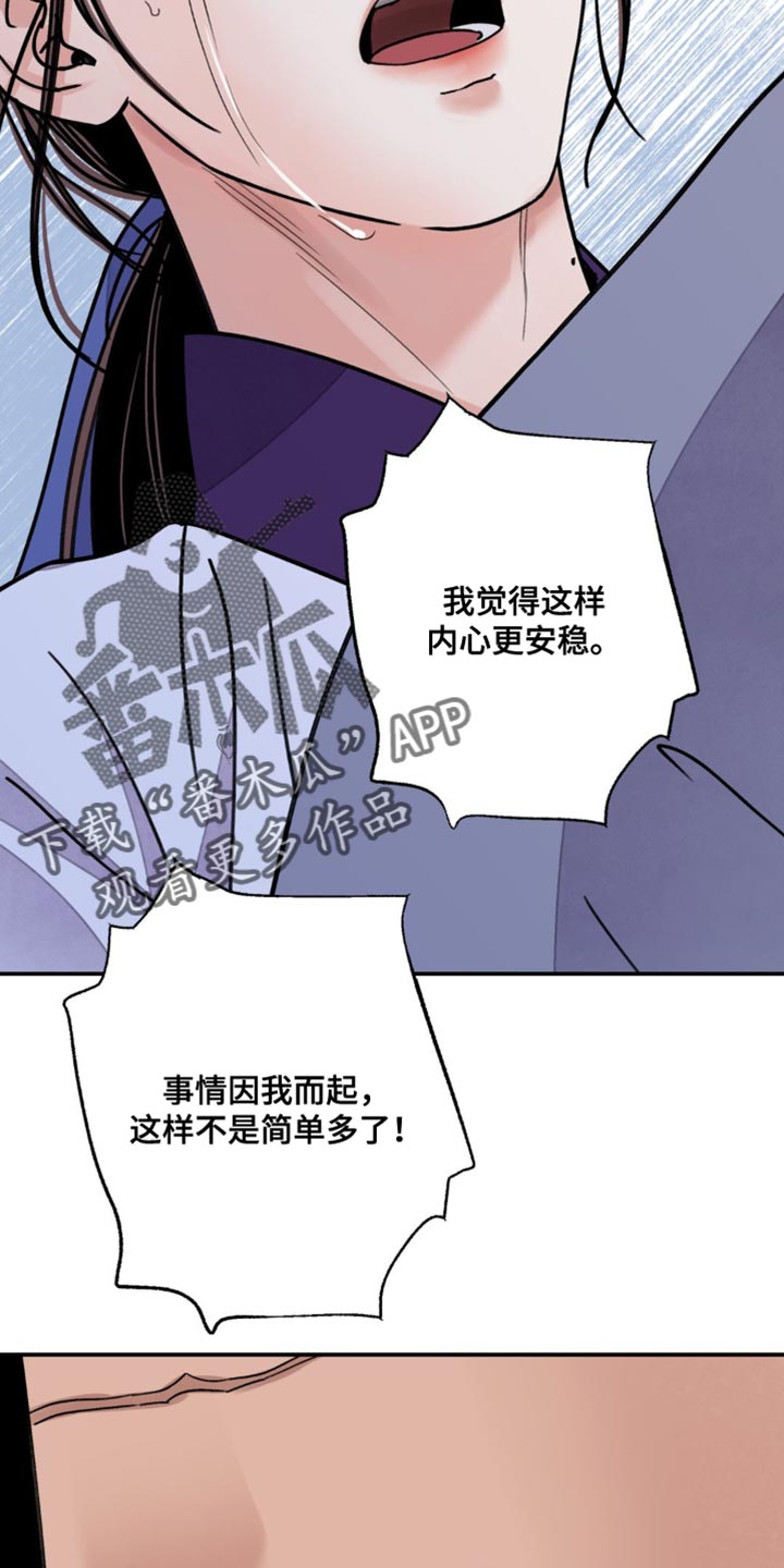 血泪交织漫画,第106话2图