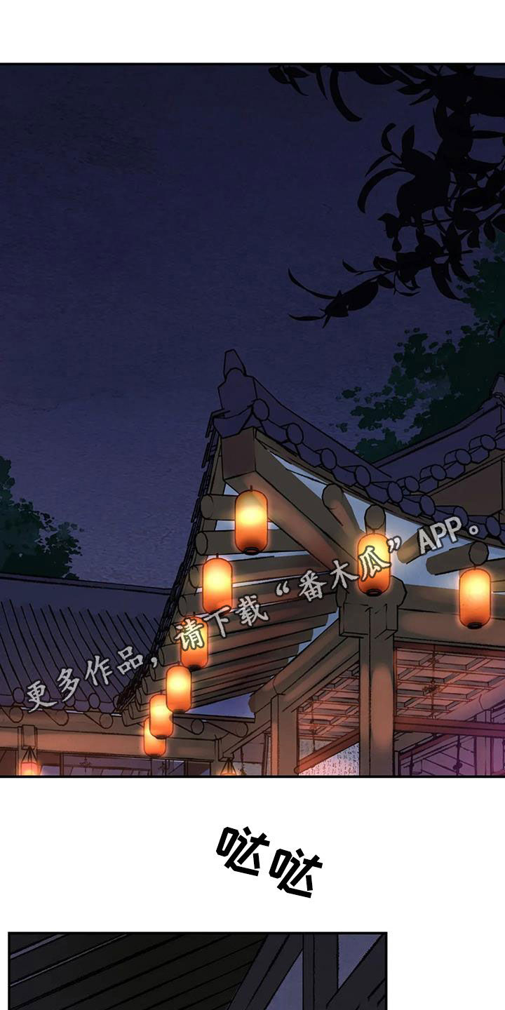 血泪交织漫画,第37话1图