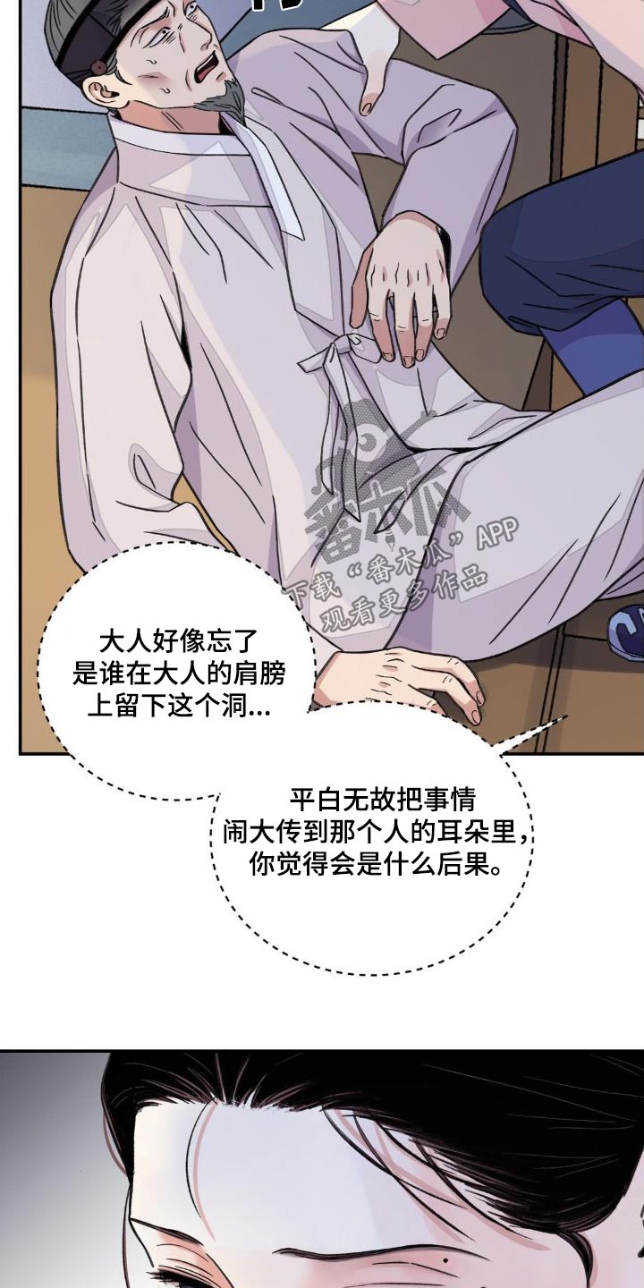 血泪交织漫画,第76章：【第二季】情报2图