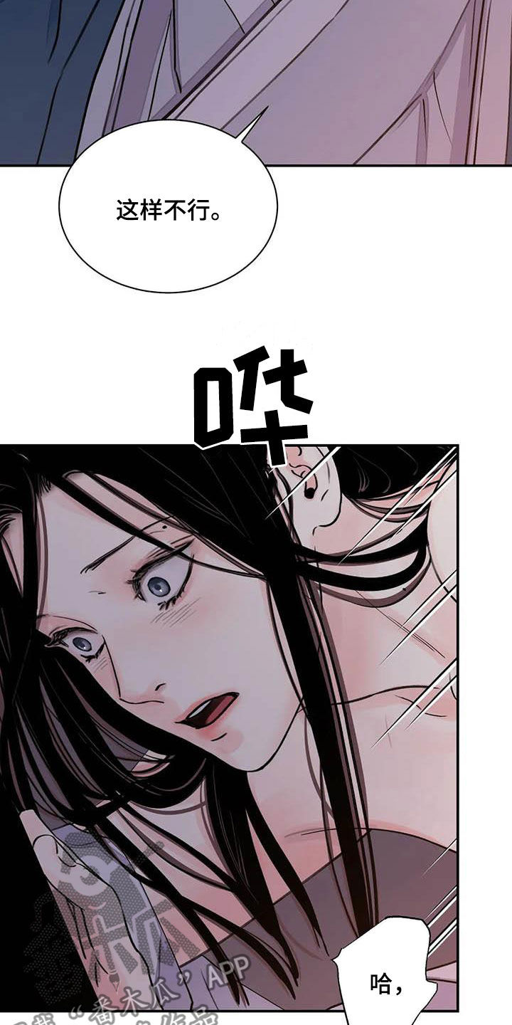 血泪交织漫画,第25话2图