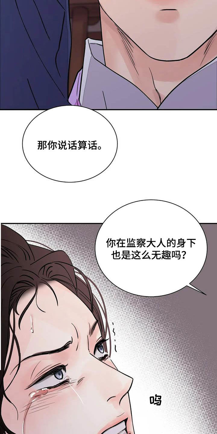 血泪交织漫画,第36话2图