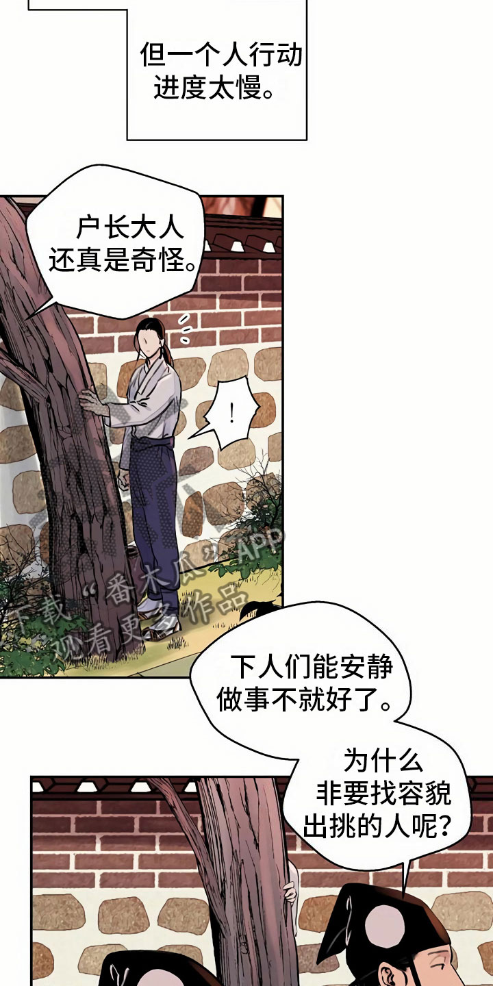 血泪交织漫画,第13话1图