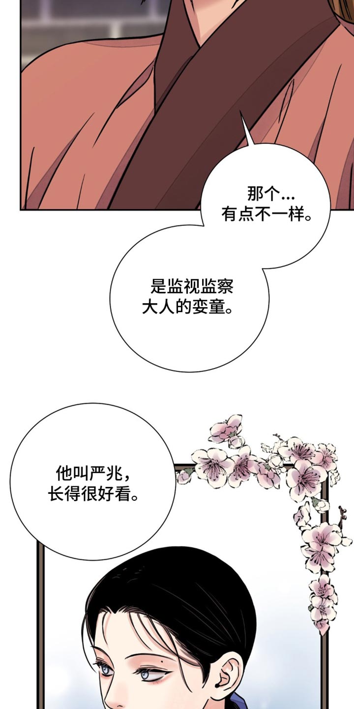 血泪交织漫画,第134话2图